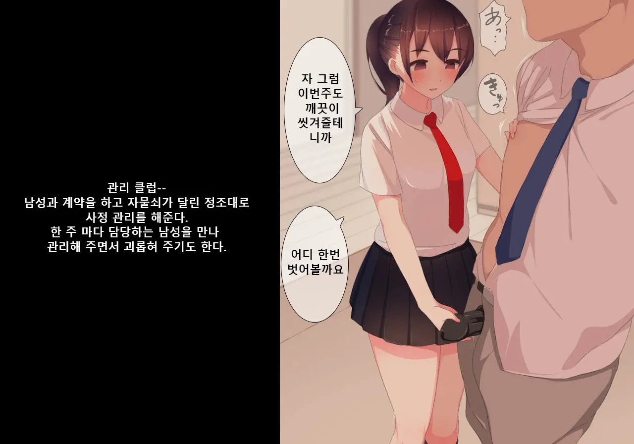 Houkago Shasei Kanri Club | 방과후 사정관리 클럽